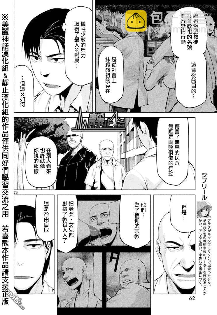 邊緣行動 - 第27回 - 5