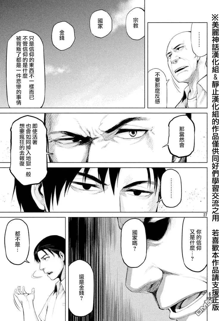邊緣行動 - 第27回 - 6