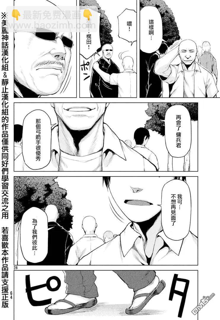 邊緣行動 - 第27回 - 7