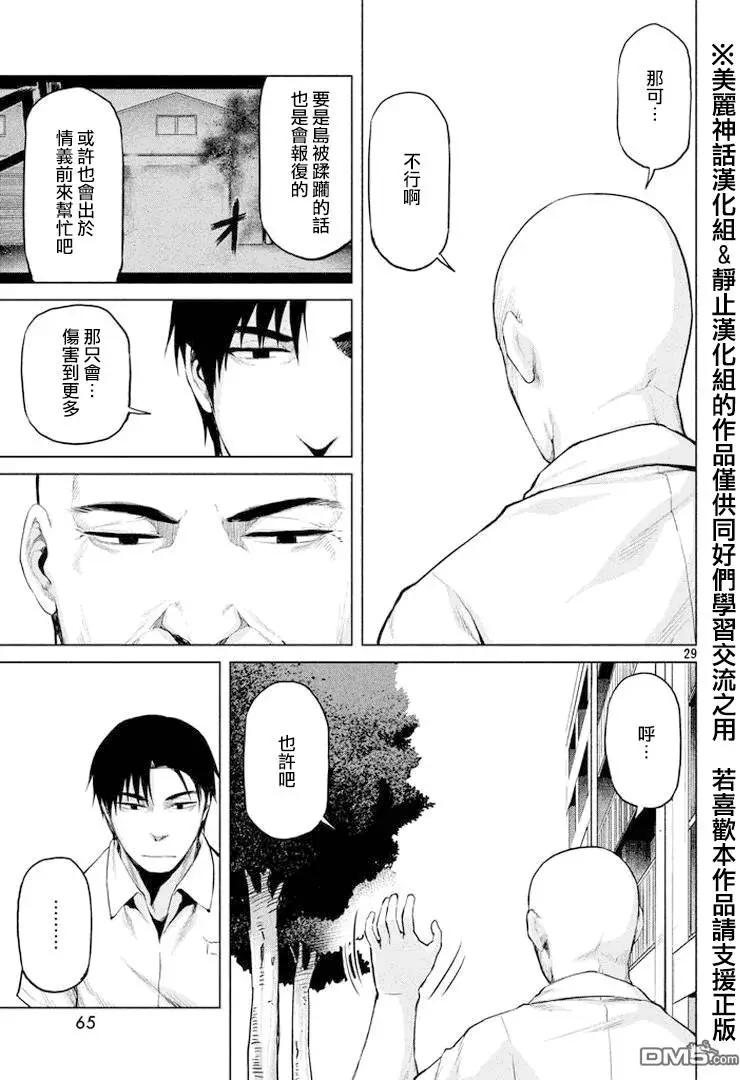 邊緣行動 - 第27回 - 1