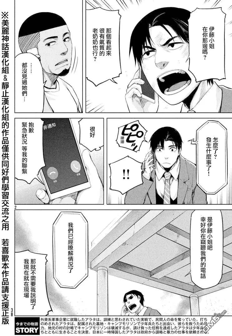 邊緣行動 - 第27回 - 3
