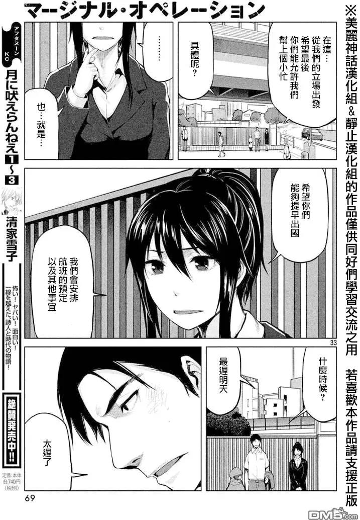 邊緣行動 - 第27回 - 5