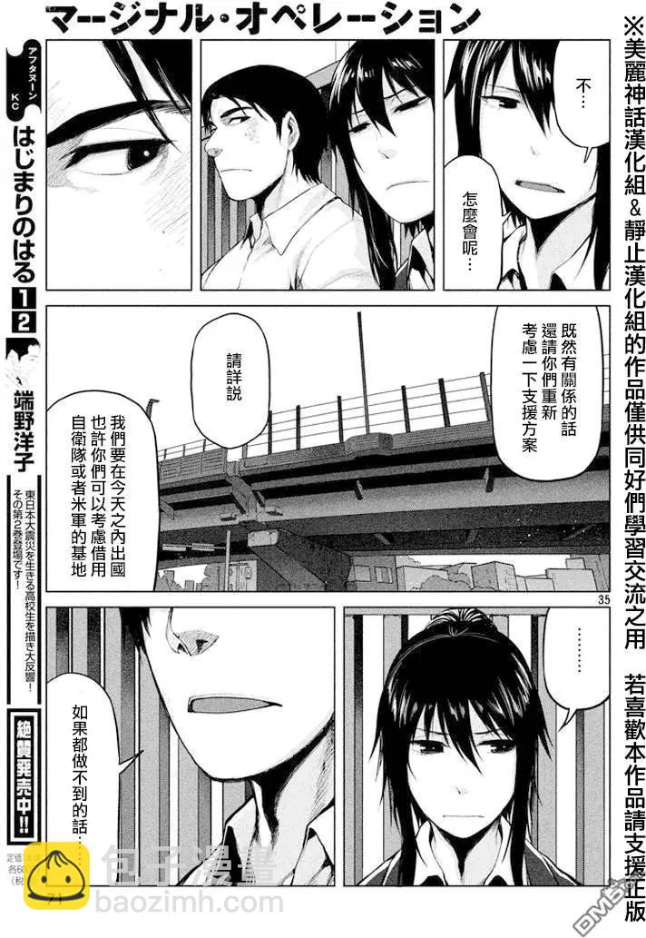 邊緣行動 - 第27回 - 7