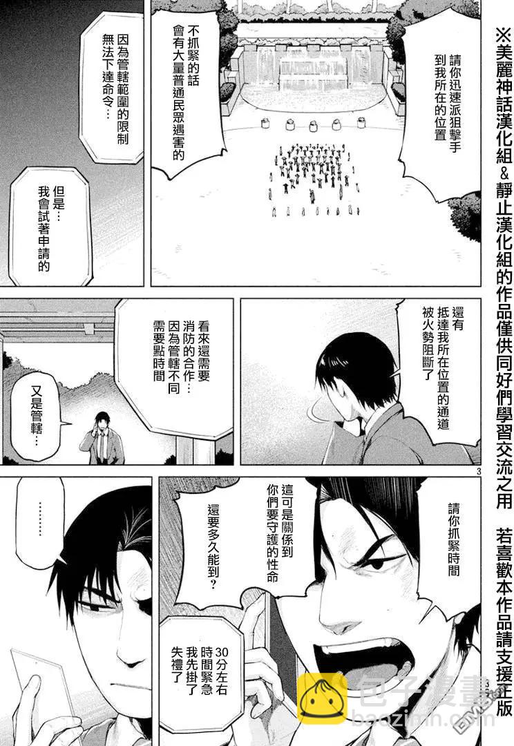 邊緣行動 - 第27回 - 4