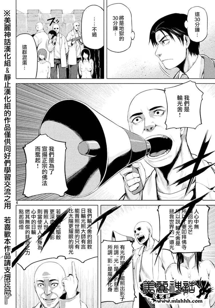 邊緣行動 - 第27回 - 5