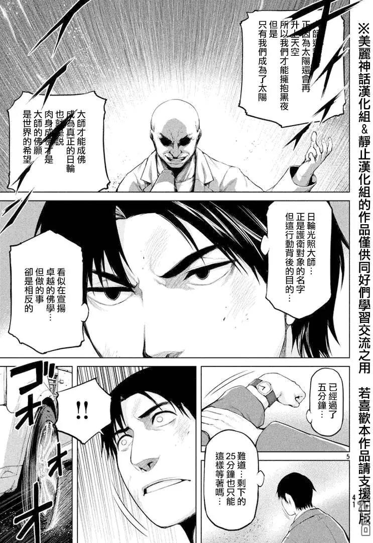 邊緣行動 - 第27回 - 6