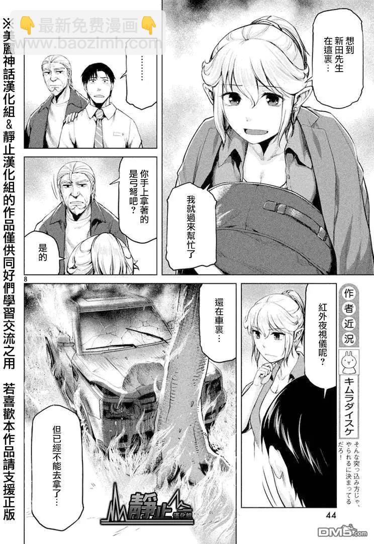 邊緣行動 - 第27回 - 2