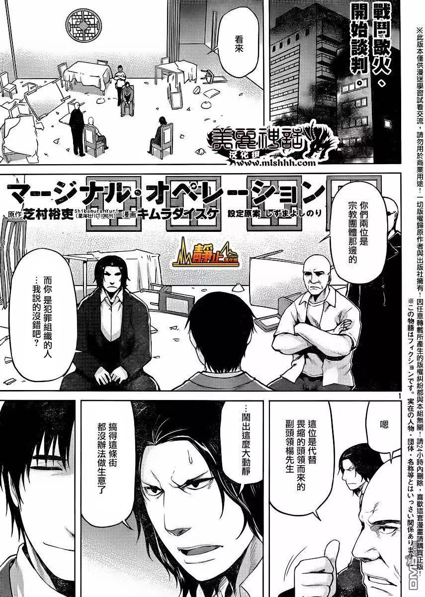 邊緣行動 - 第29回 - 1