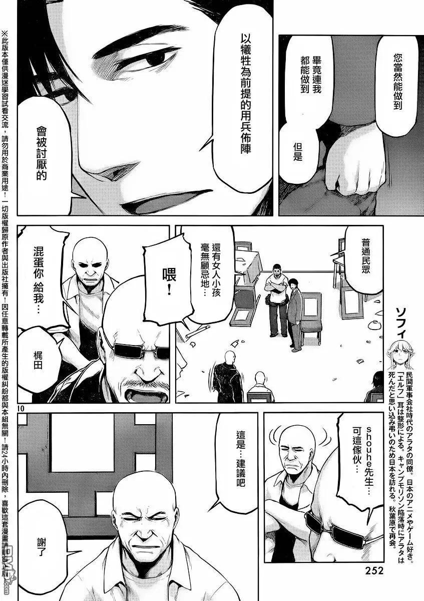 邊緣行動 - 第29回 - 3