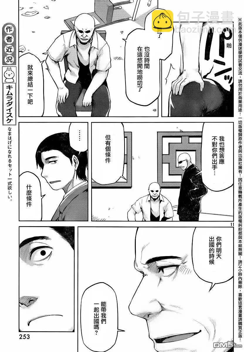 邊緣行動 - 第29回 - 4