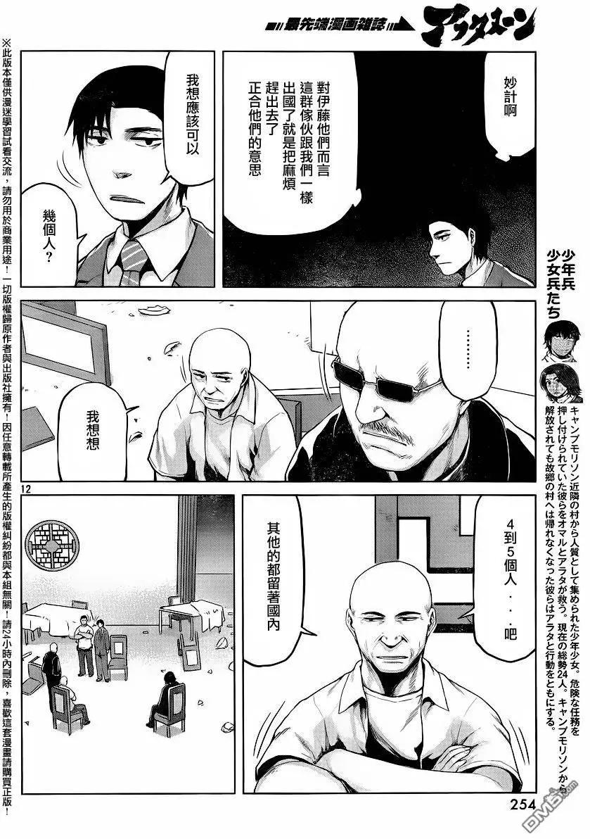 邊緣行動 - 第29回 - 5