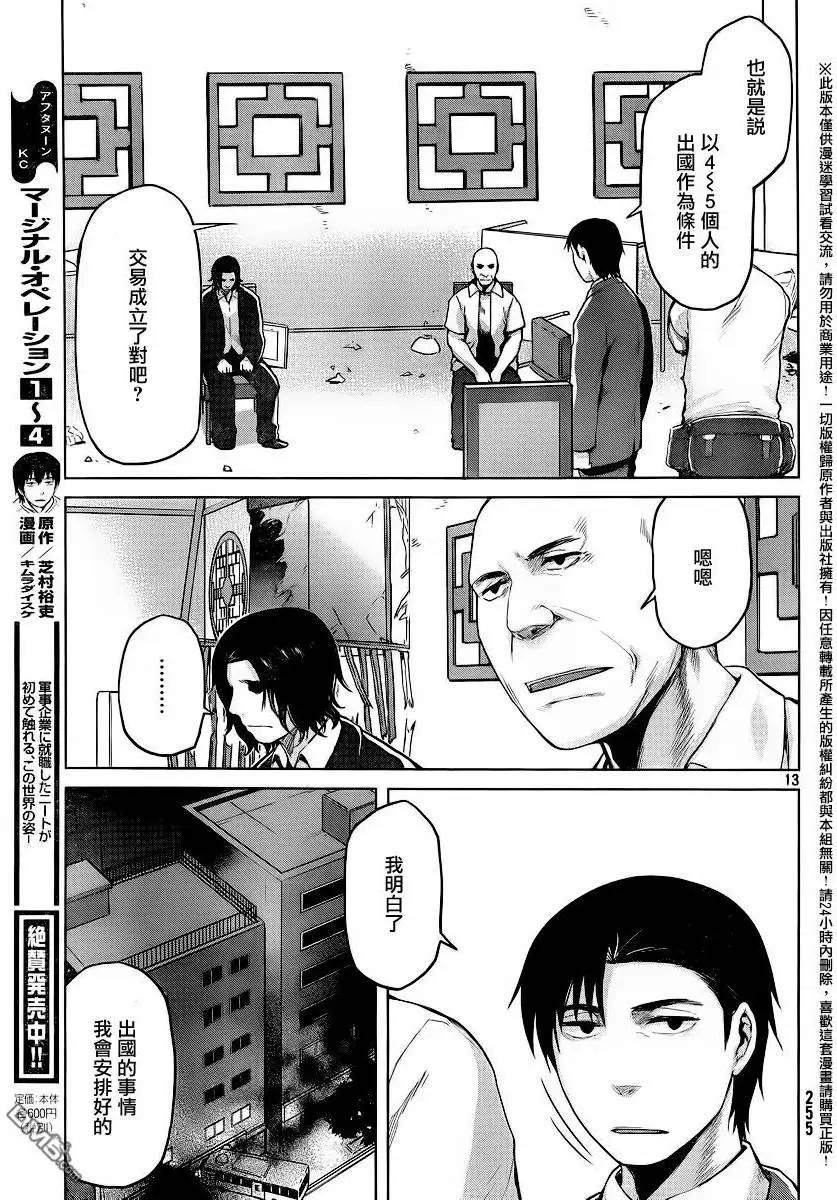 邊緣行動 - 第29回 - 6