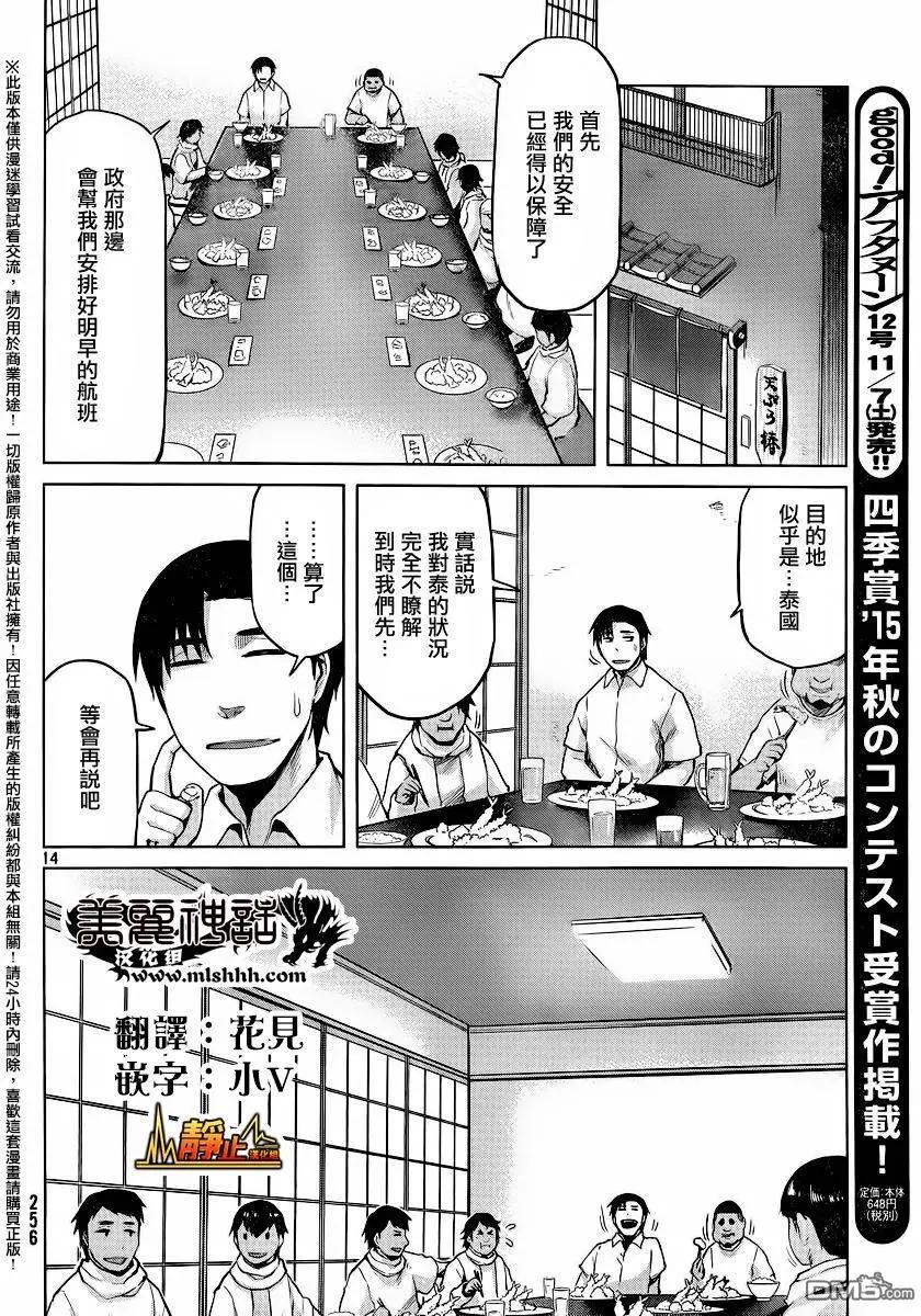 邊緣行動 - 第29回 - 7