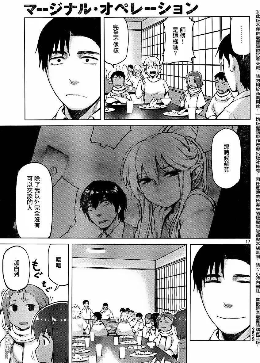 邊緣行動 - 第29回 - 3