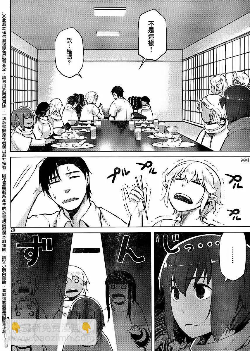 邊緣行動 - 第29回 - 6