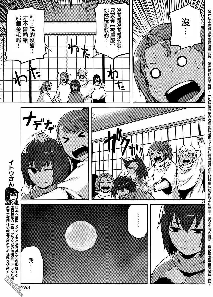 邊緣行動 - 第29回 - 7