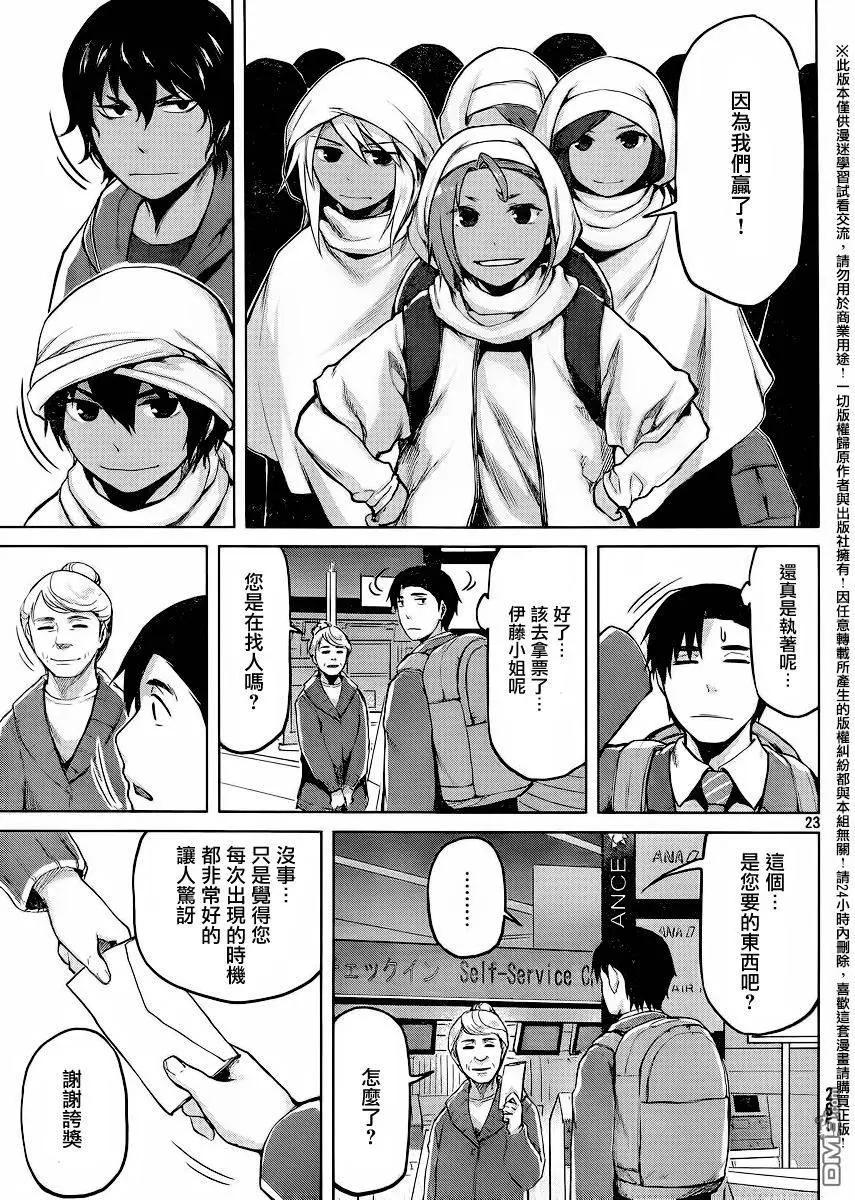 邊緣行動 - 第29回 - 2