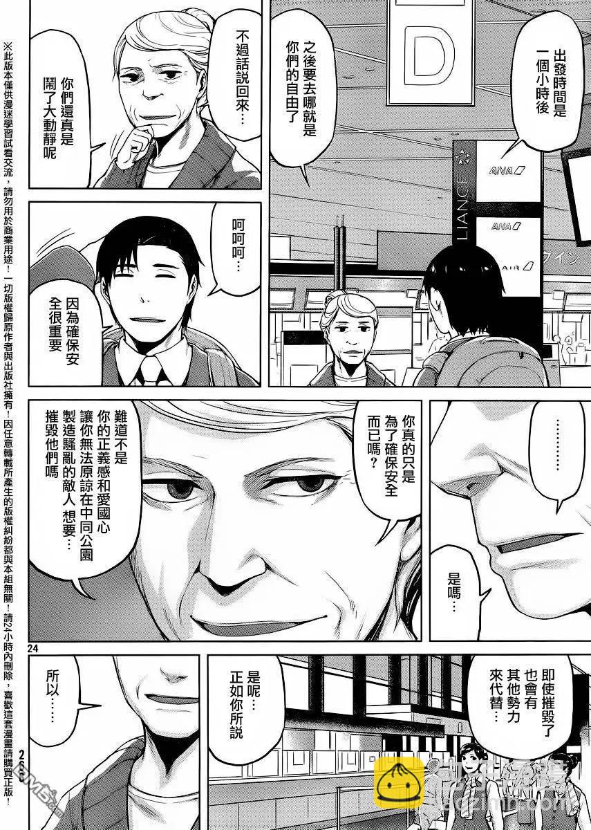 邊緣行動 - 第29回 - 3