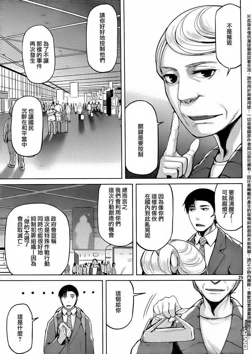 邊緣行動 - 第29回 - 4
