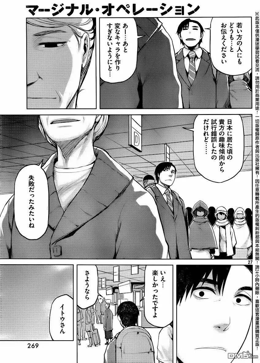 邊緣行動 - 第29回 - 6