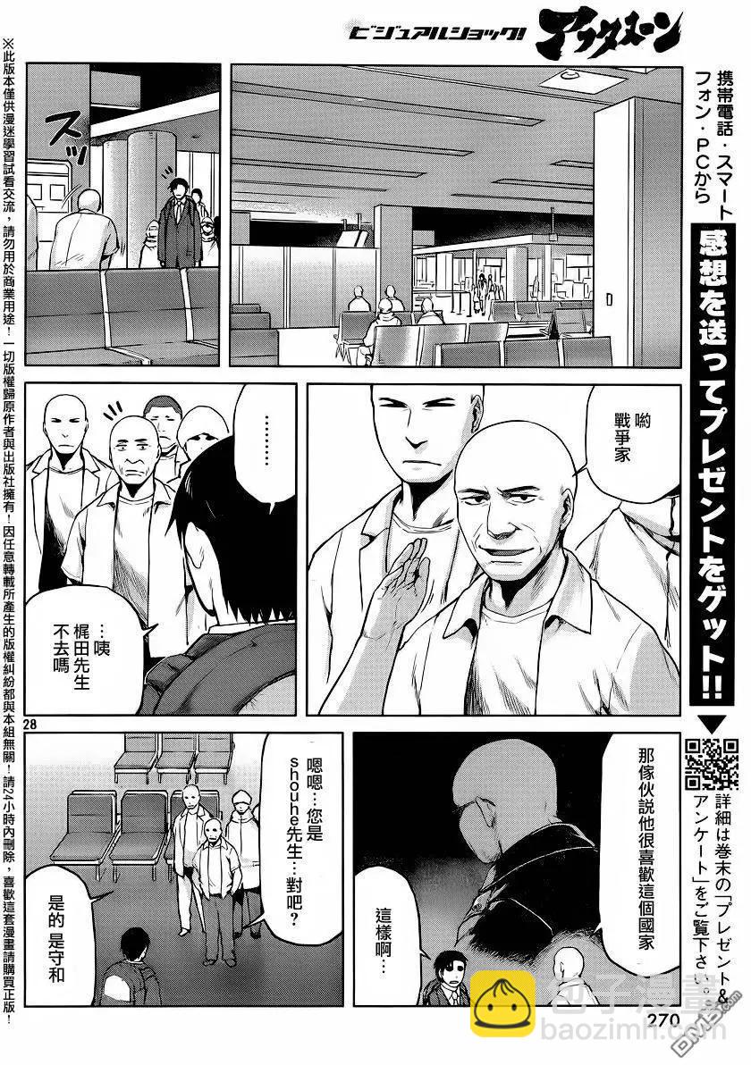 邊緣行動 - 第29回 - 7