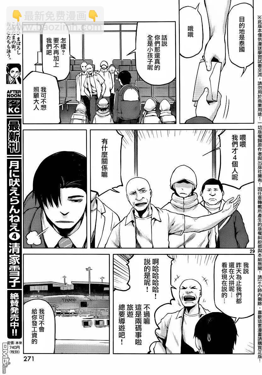 邊緣行動 - 第29回 - 1