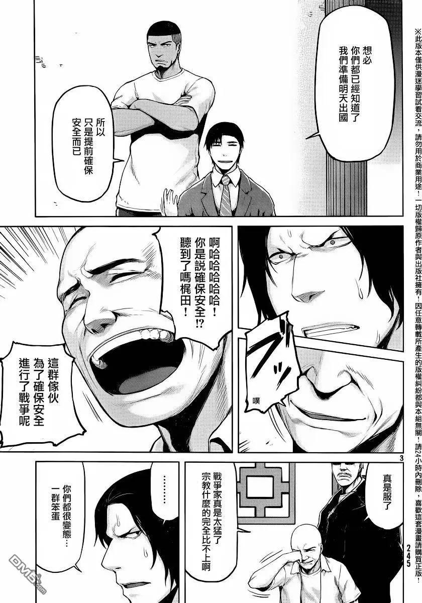 邊緣行動 - 第29回 - 3