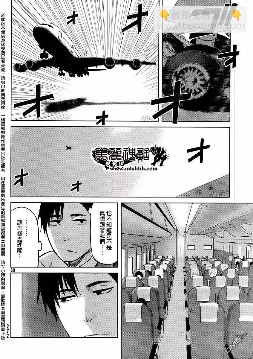 邊緣行動 - 第29回 - 2