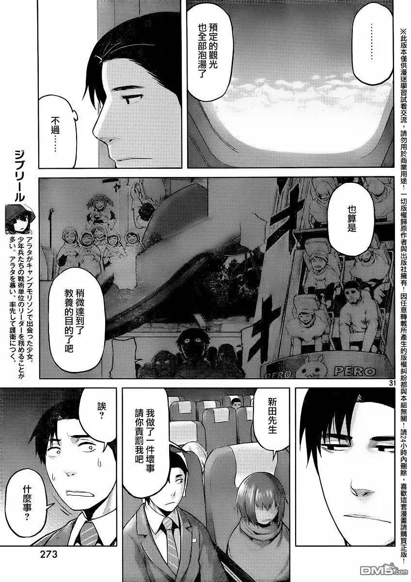 邊緣行動 - 第29回 - 3