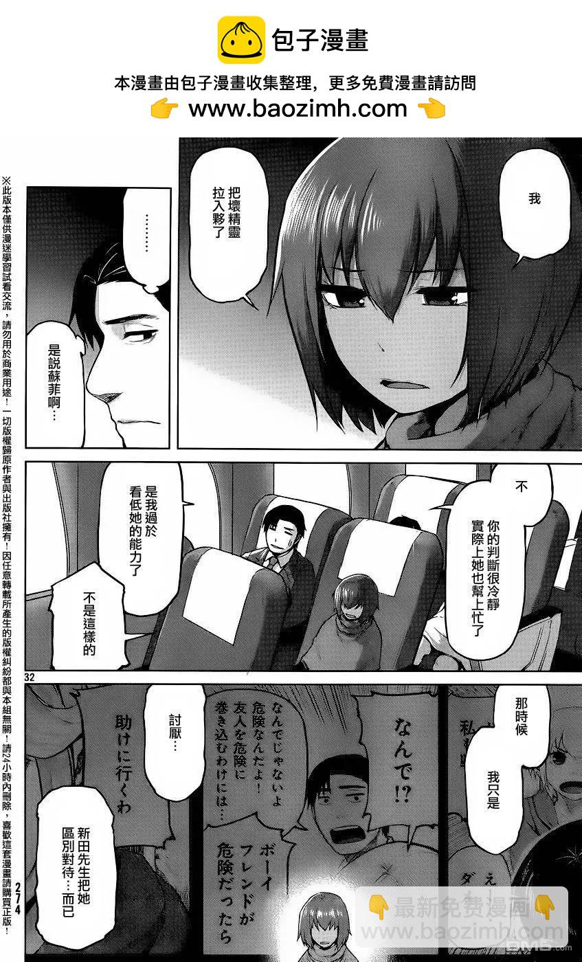 邊緣行動 - 第29回 - 4