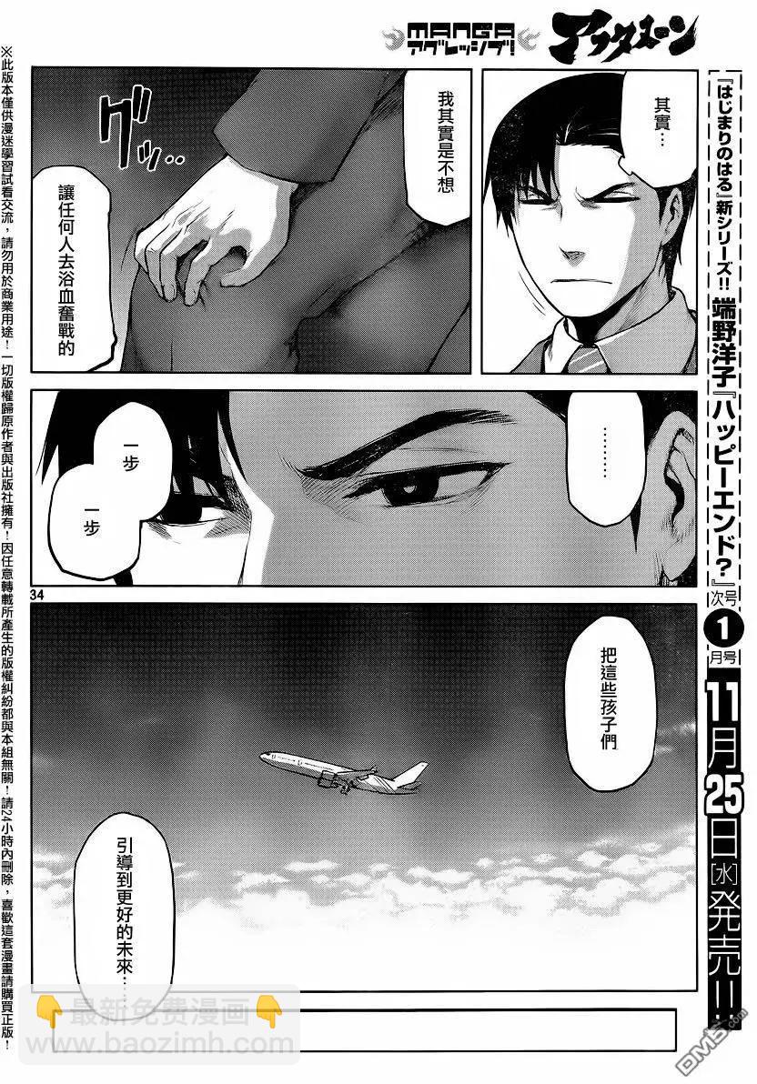 邊緣行動 - 第29回 - 6