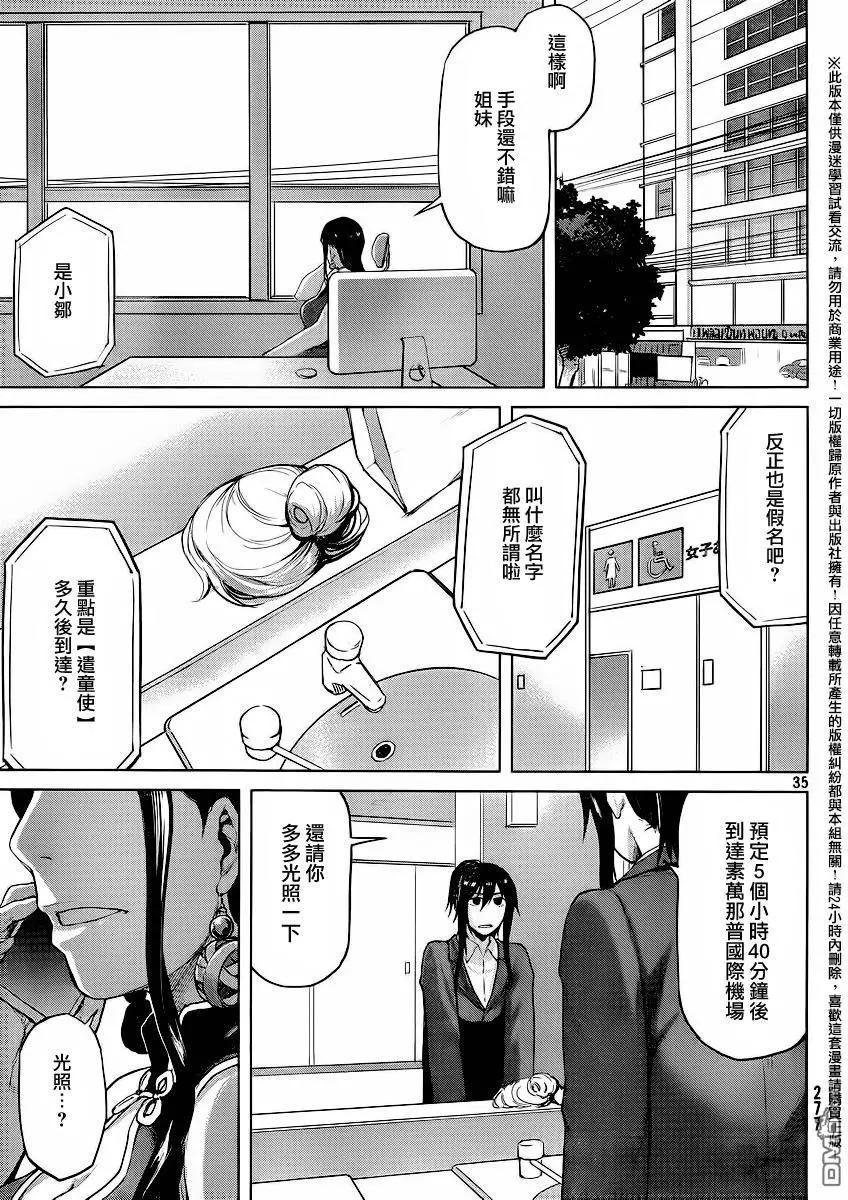 邊緣行動 - 第29回 - 7