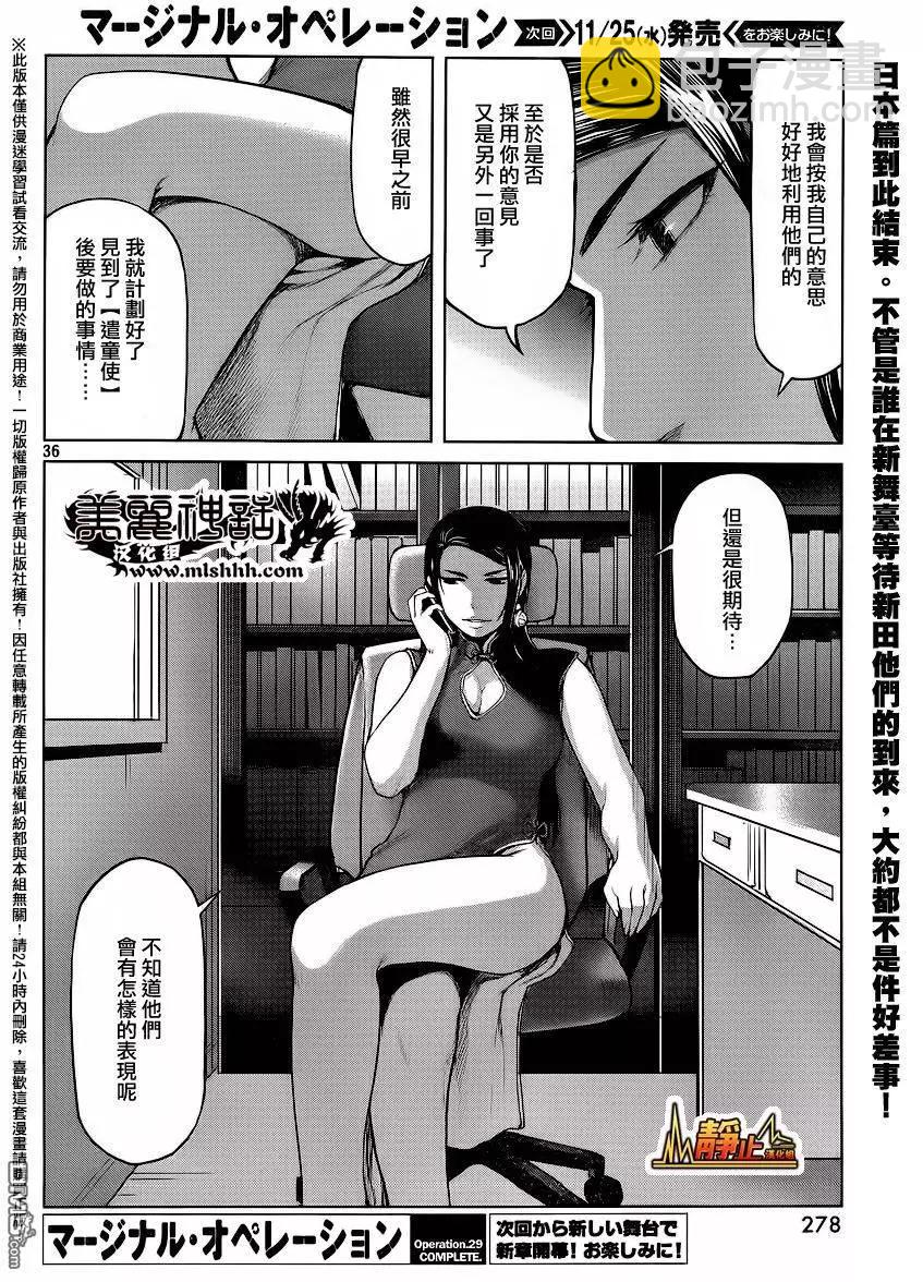 邊緣行動 - 第29回 - 1