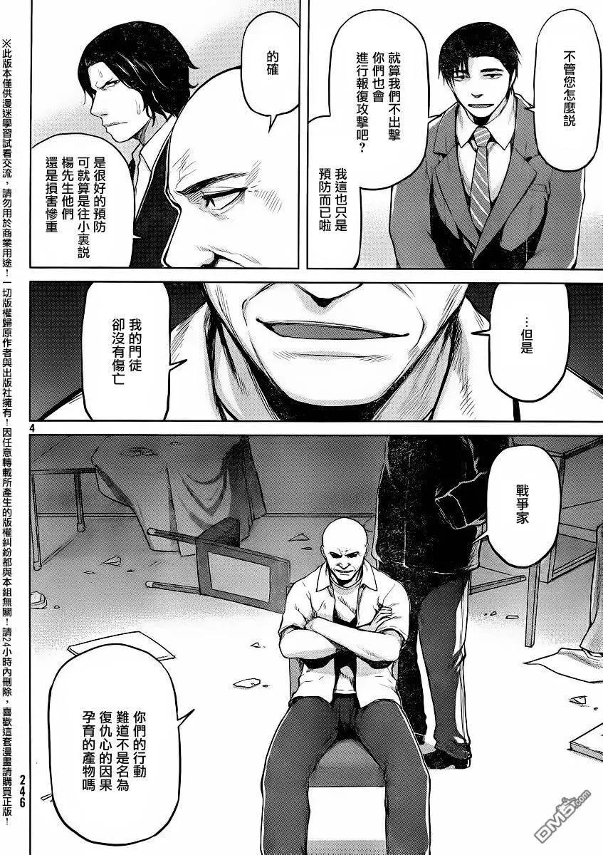 邊緣行動 - 第29回 - 4