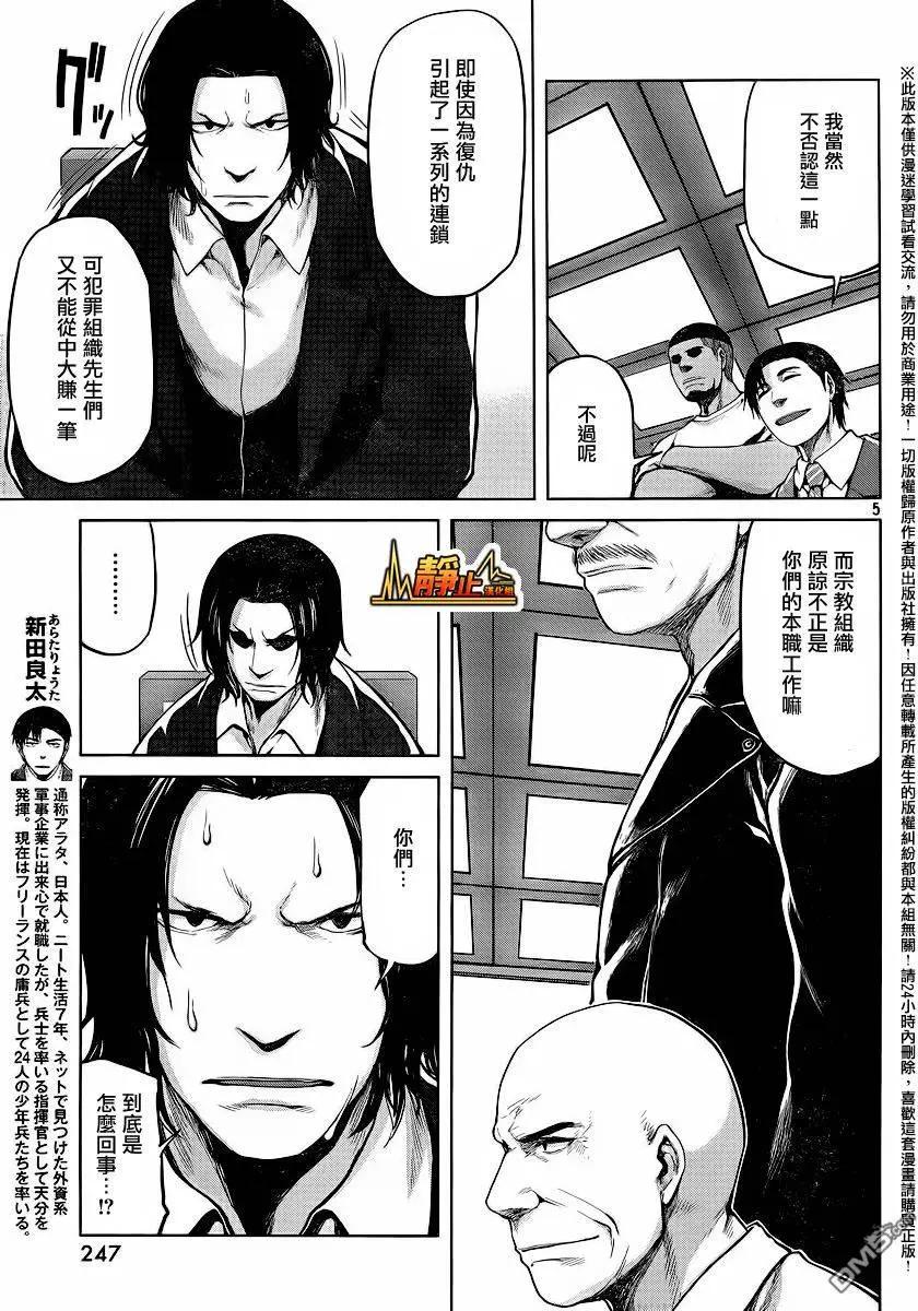 邊緣行動 - 第29回 - 5
