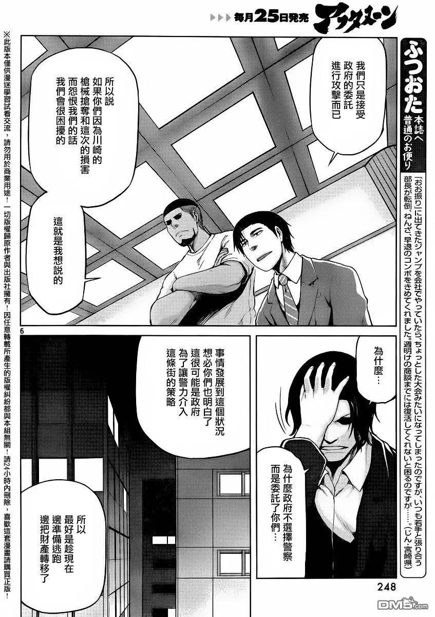 邊緣行動 - 第29回 - 6