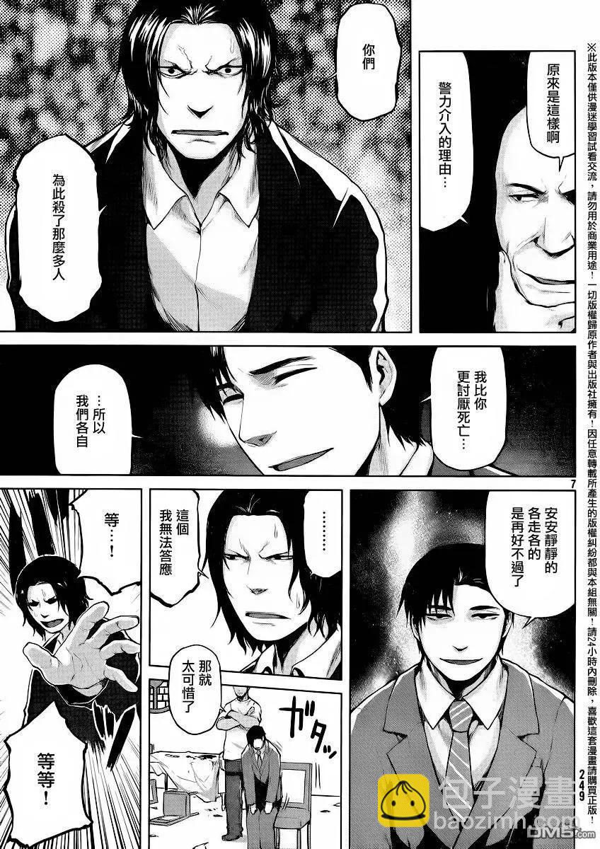 邊緣行動 - 第29回 - 7