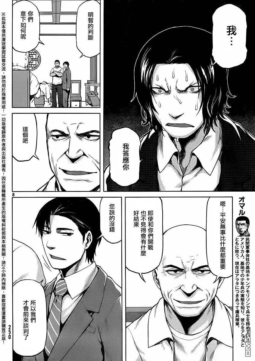 邊緣行動 - 第29回 - 1