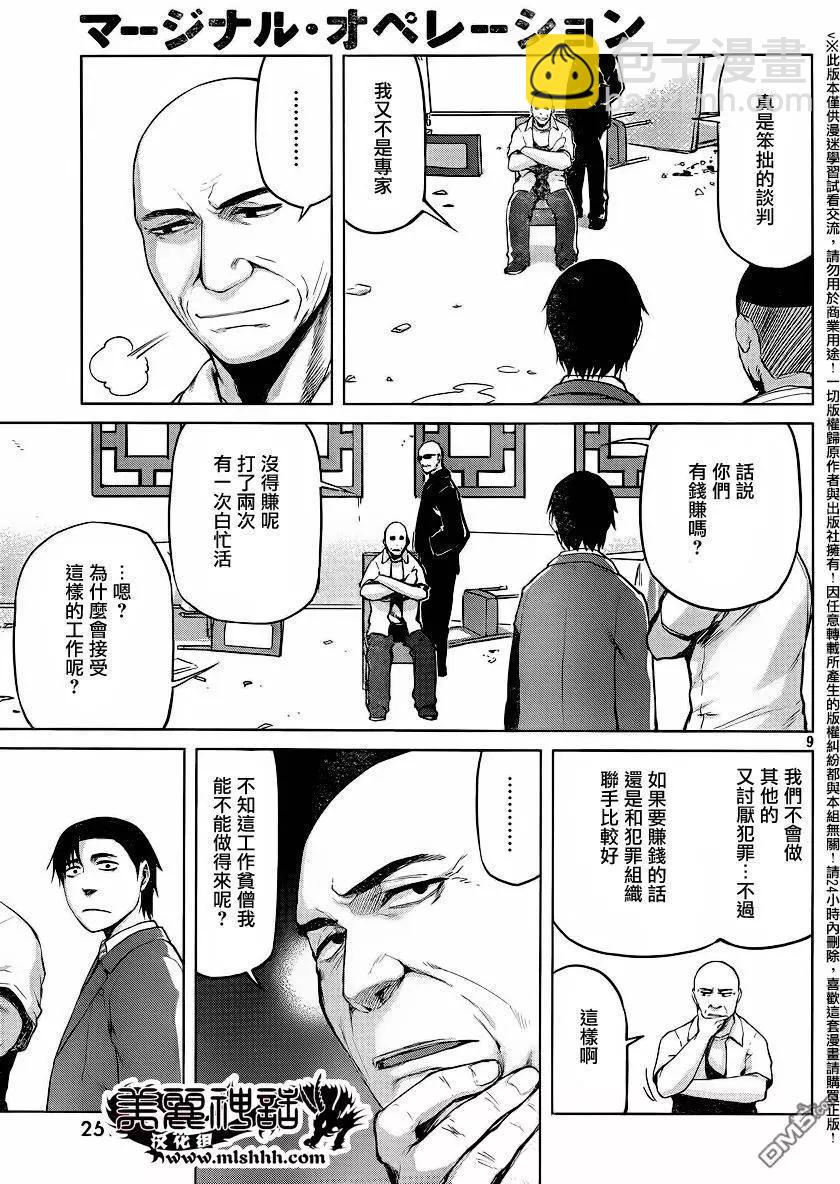 邊緣行動 - 第29回 - 2