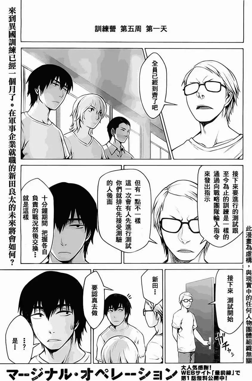 邊緣行動 - 第03回 - 1