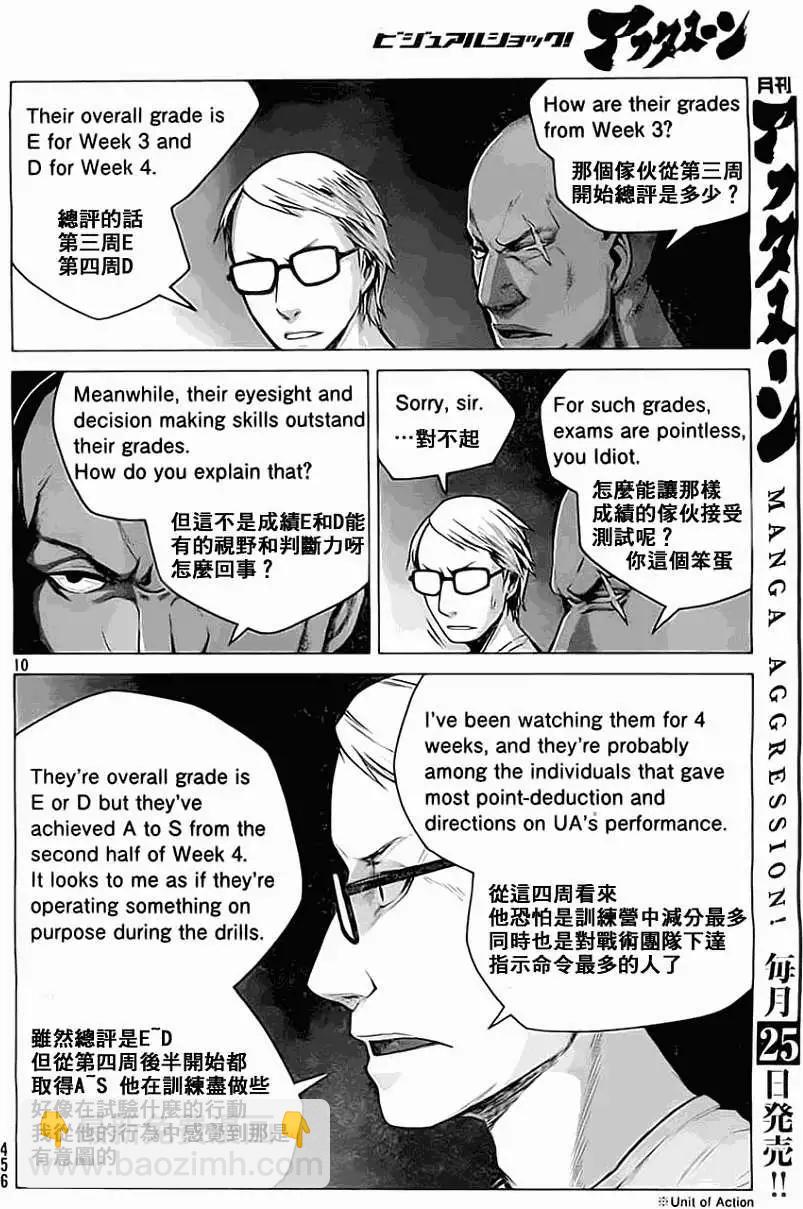 邊緣行動 - 第03回 - 4