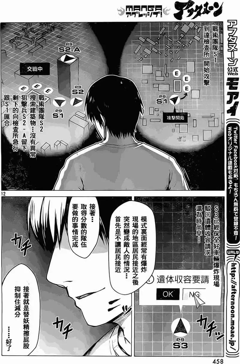 邊緣行動 - 第03回 - 6