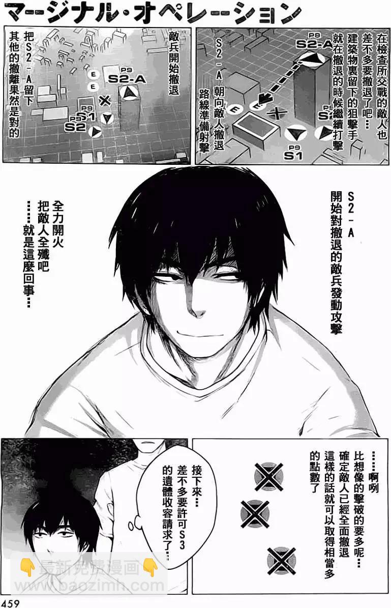 邊緣行動 - 第03回 - 1