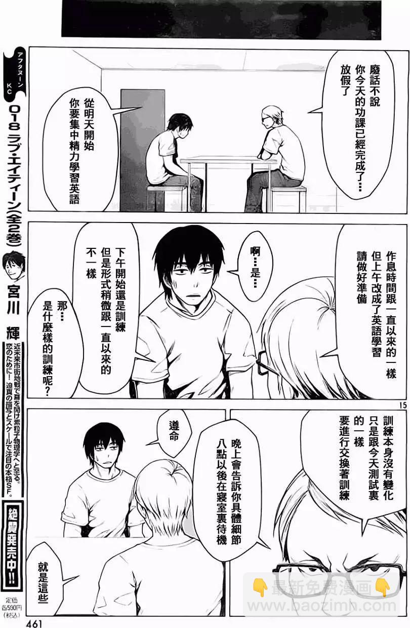 邊緣行動 - 第03回 - 3
