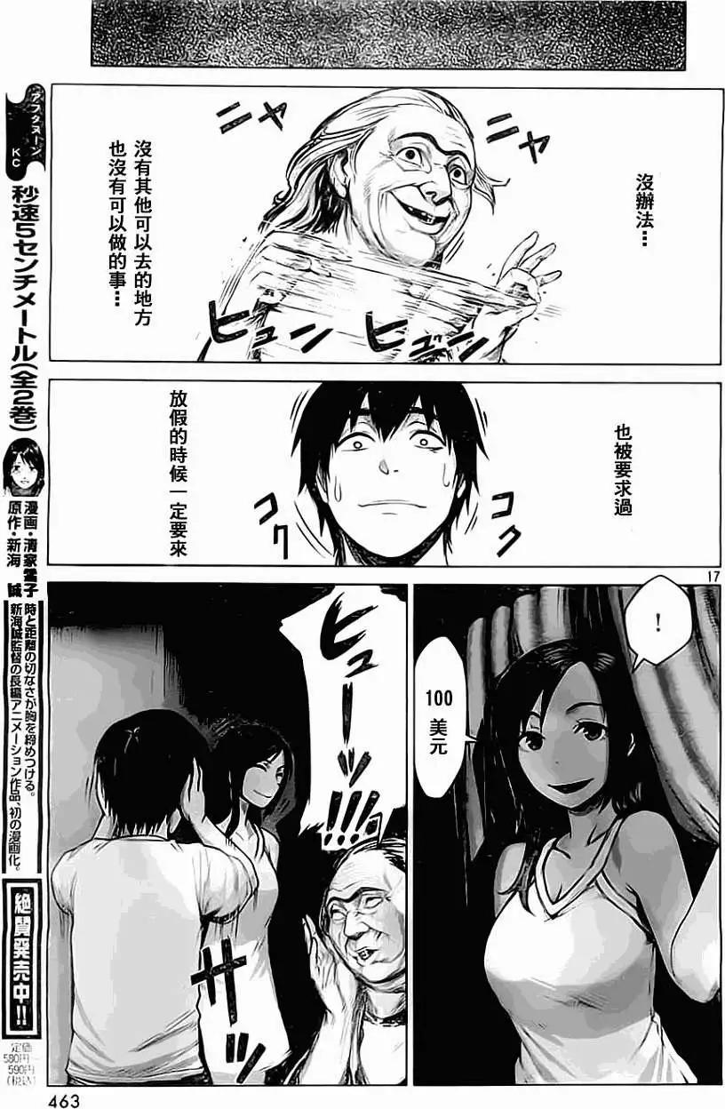 邊緣行動 - 第03回 - 5
