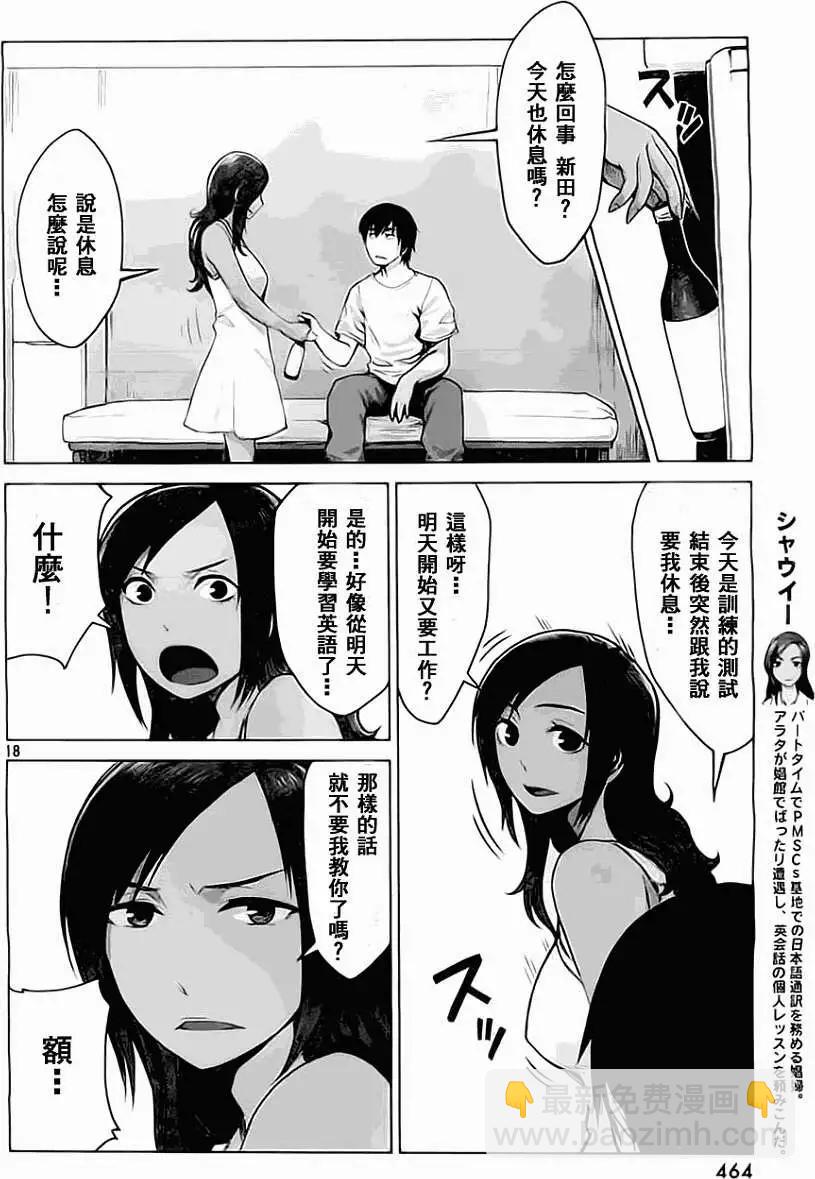 邊緣行動 - 第03回 - 6