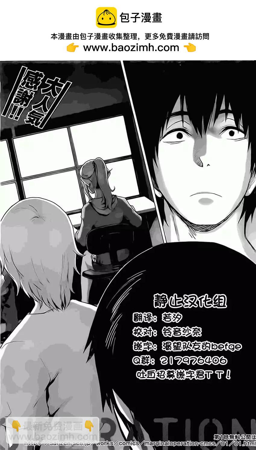 邊緣行動 - 第03回 - 2