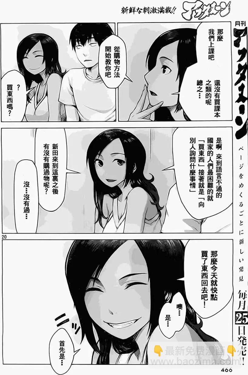 邊緣行動 - 第03回 - 2