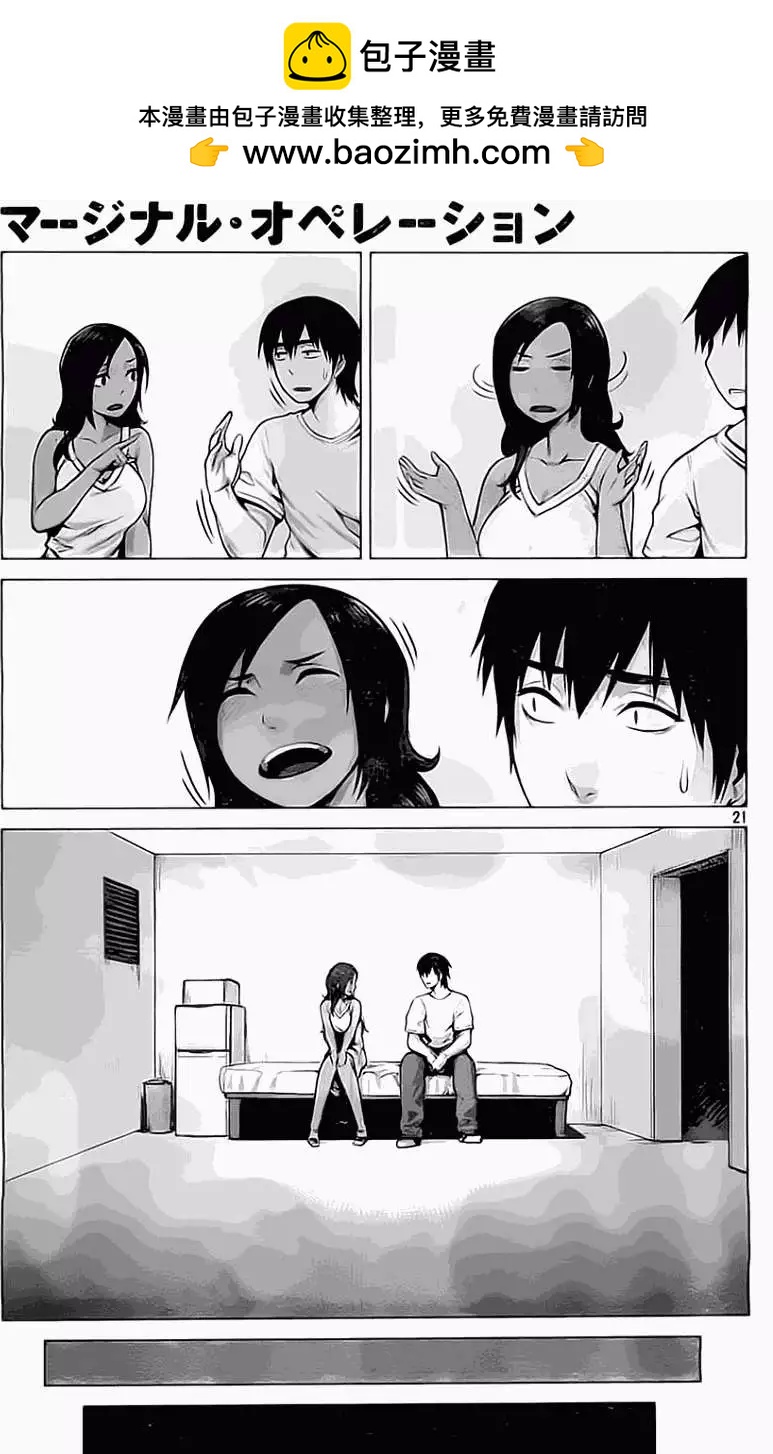 邊緣行動 - 第03回 - 3