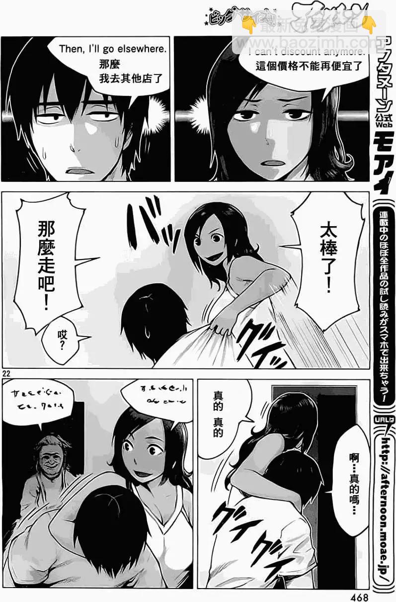 邊緣行動 - 第03回 - 4